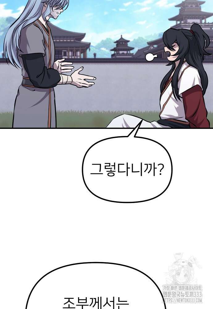결혼적령기 무림교관 7화 5