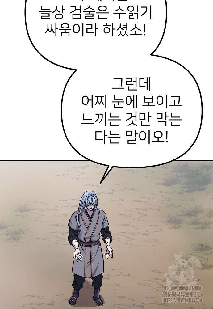 결혼적령기 무림교관 7화 6