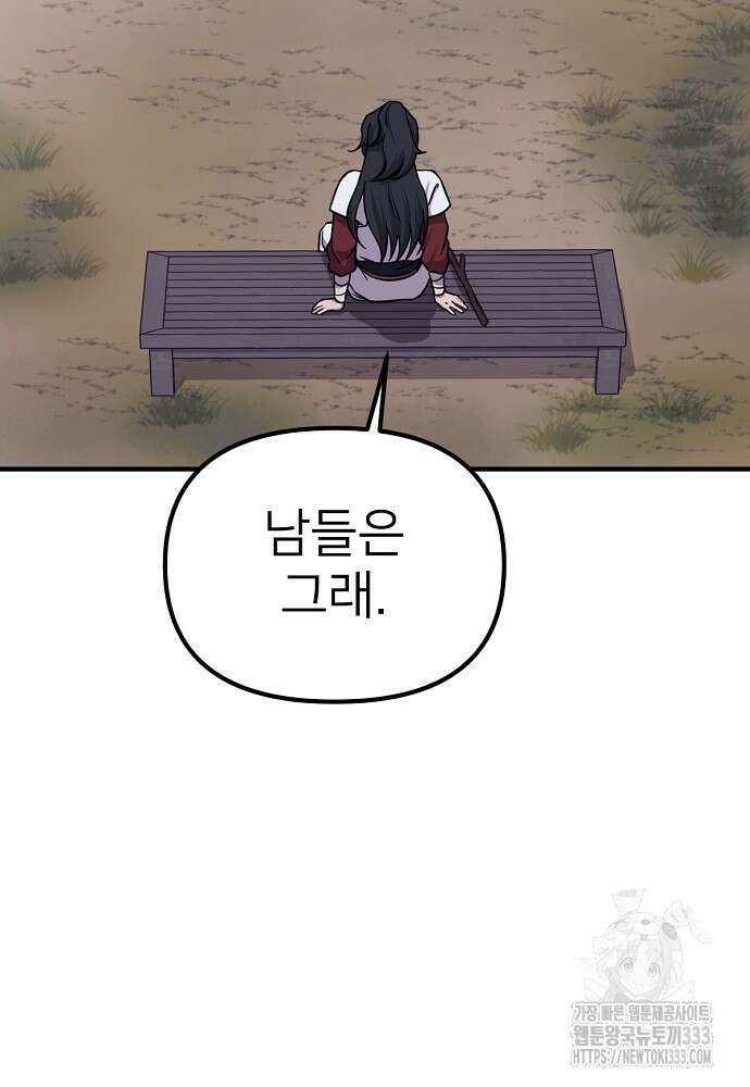 결혼적령기 무림교관 7화 7