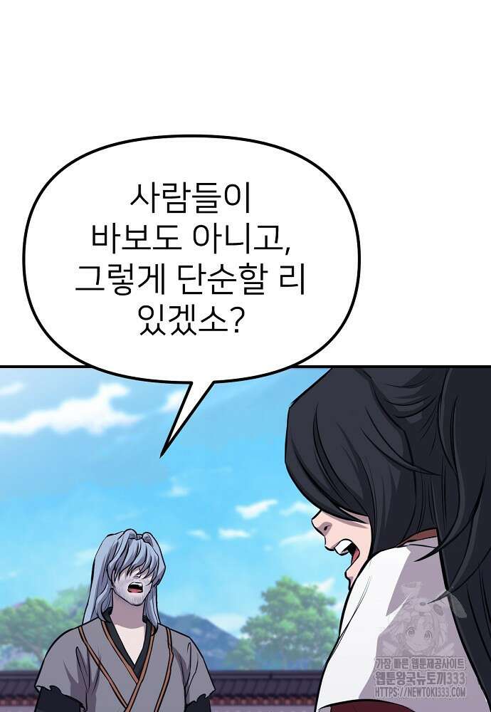 결혼적령기 무림교관 7화 8