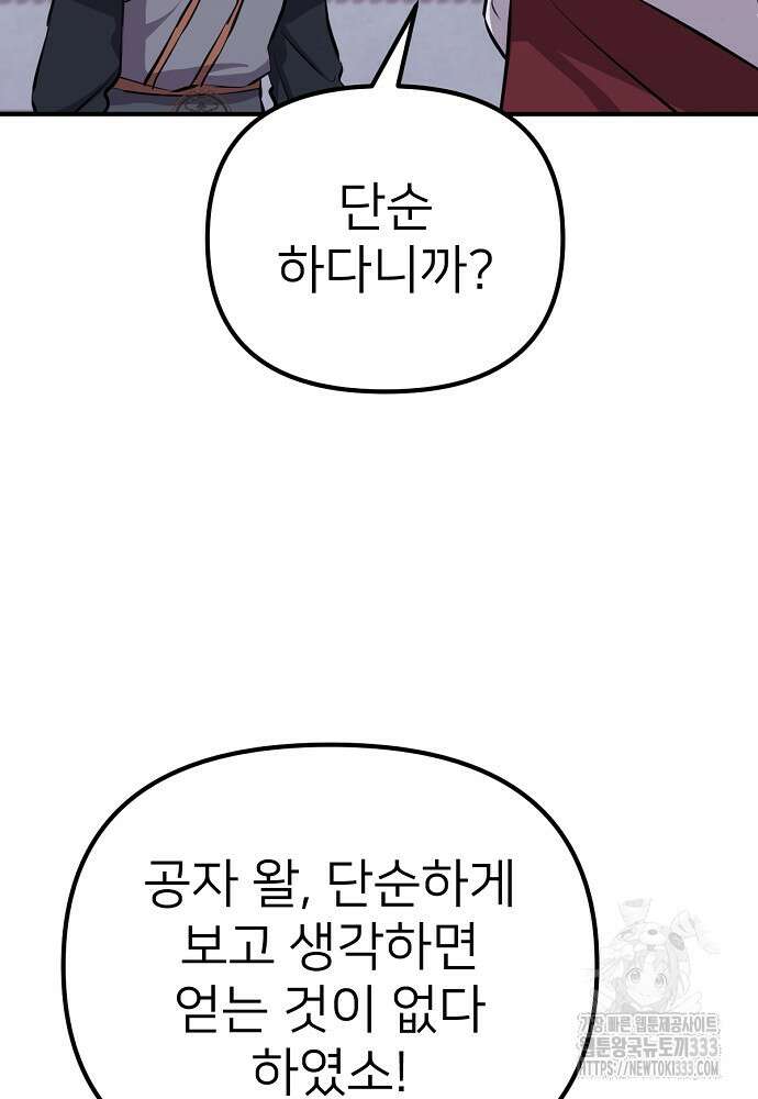 결혼적령기 무림교관 7화 9