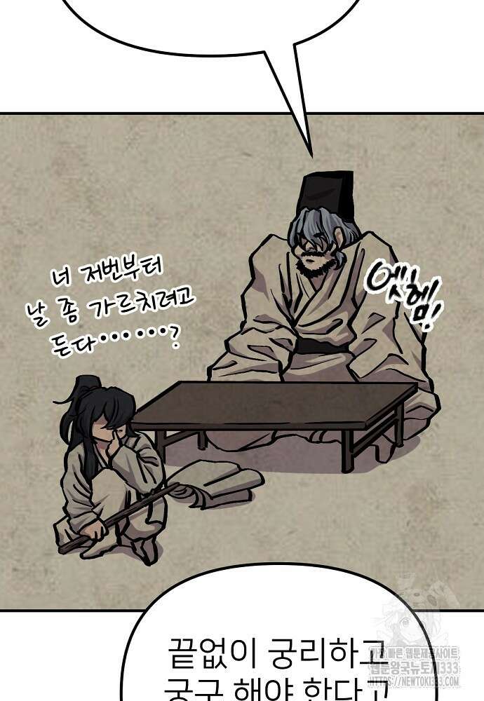 결혼적령기 무림교관 7화 10