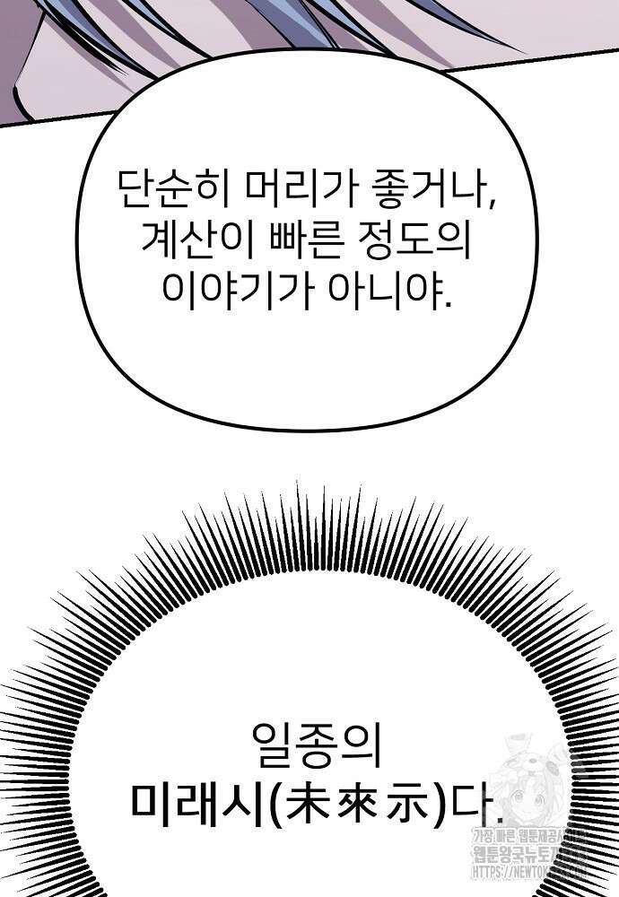 결혼적령기 무림교관 7화 14