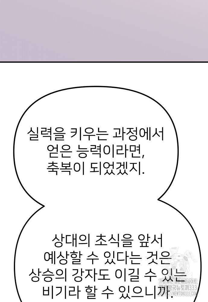 결혼적령기 무림교관 7화 16