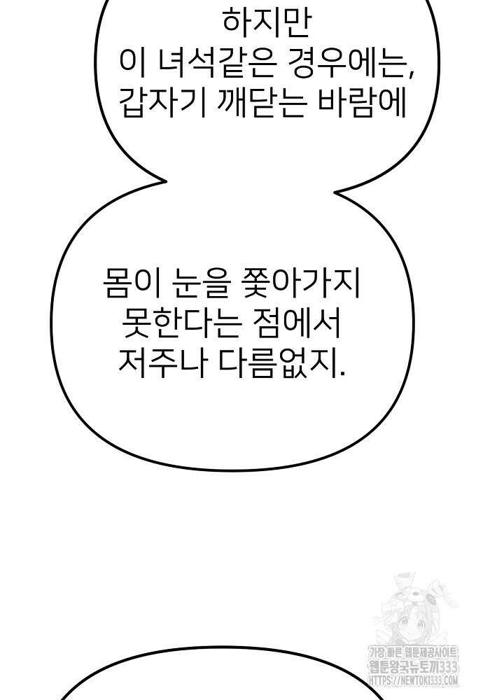 결혼적령기 무림교관 7화 18
