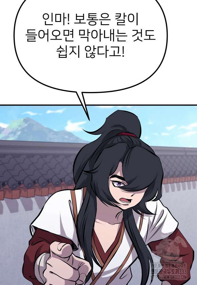 결혼적령기 무림교관 7화 19