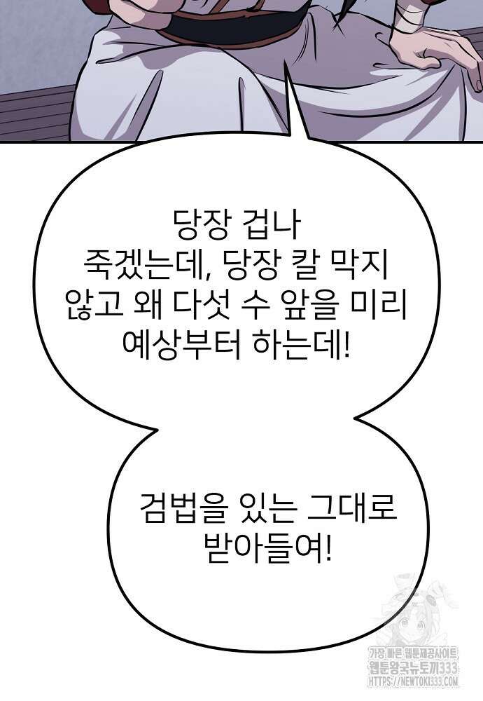 결혼적령기 무림교관 7화 20