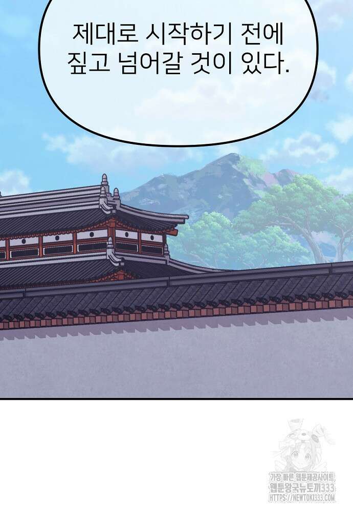 결혼적령기 무림교관 7화 25