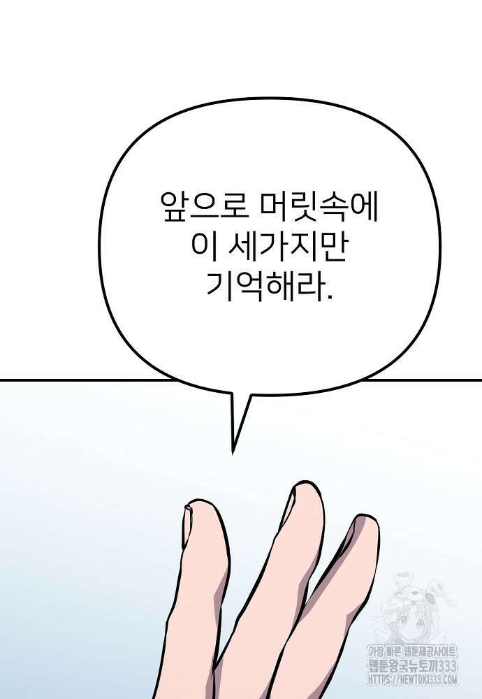 결혼적령기 무림교관 7화 26
