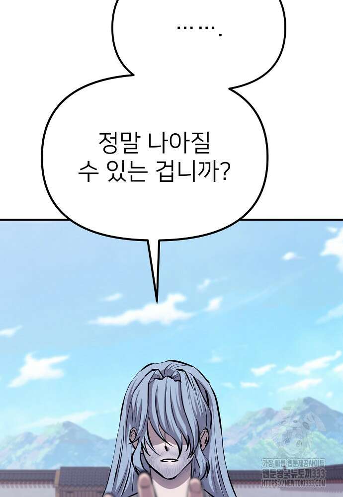 결혼적령기 무림교관 7화 28