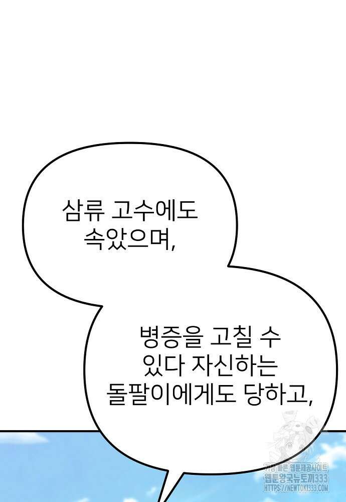 결혼적령기 무림교관 7화 31