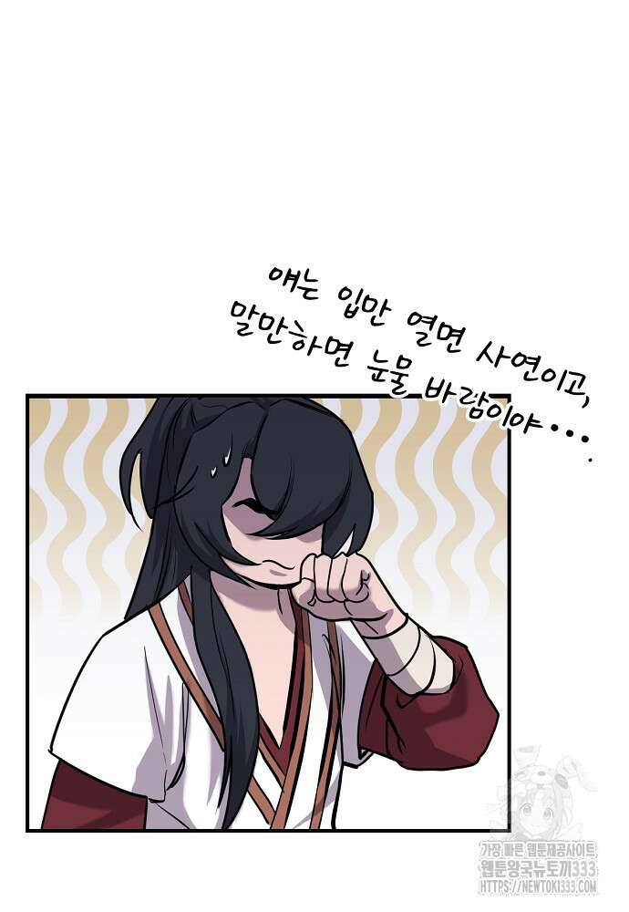 결혼적령기 무림교관 7화 34