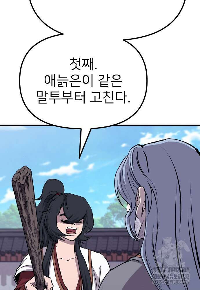 결혼적령기 무림교관 7화 36