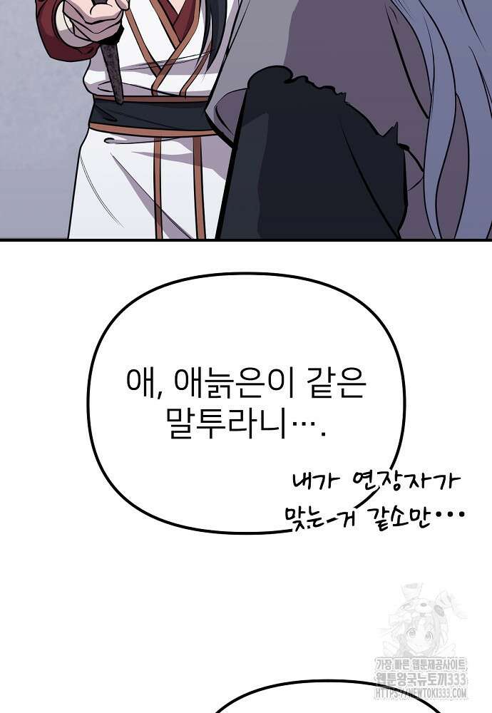 결혼적령기 무림교관 7화 37