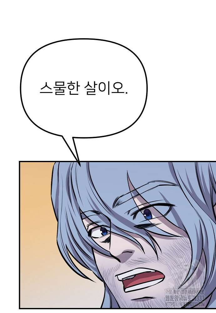 결혼적령기 무림교관 7화 39