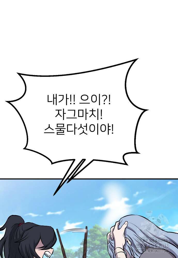 결혼적령기 무림교관 7화 42