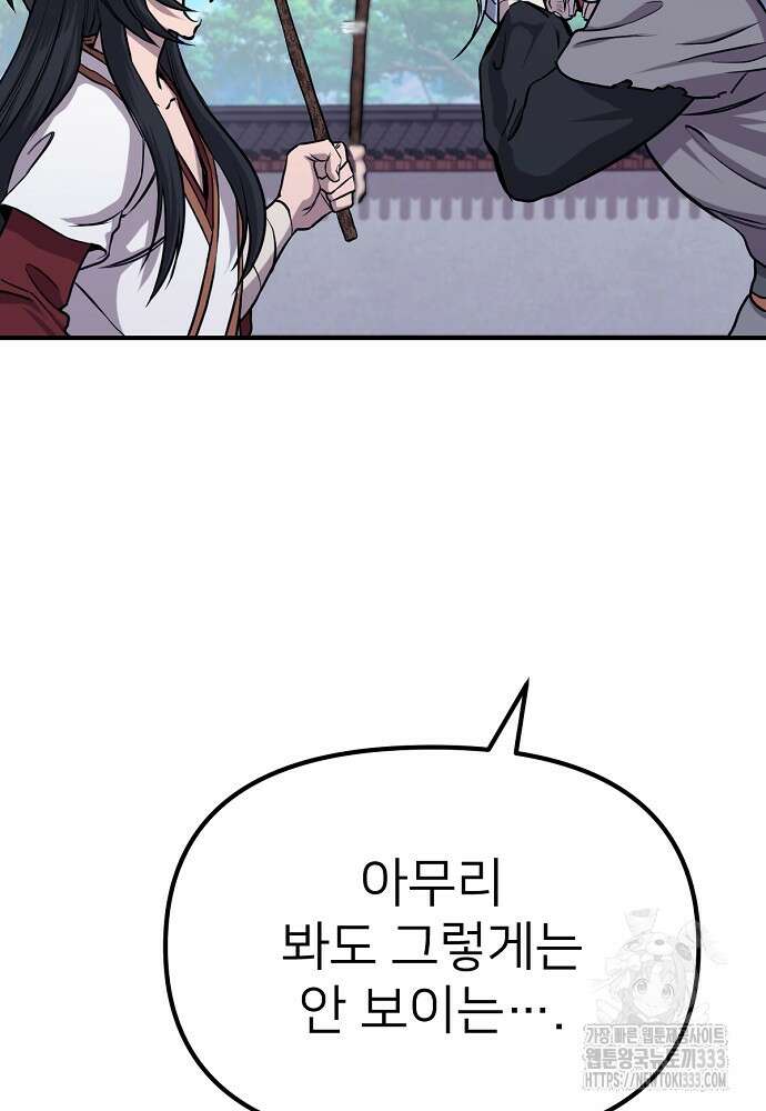 결혼적령기 무림교관 7화 43