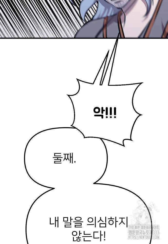 결혼적령기 무림교관 7화 45
