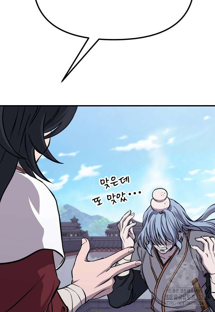 결혼적령기 무림교관 7화 46