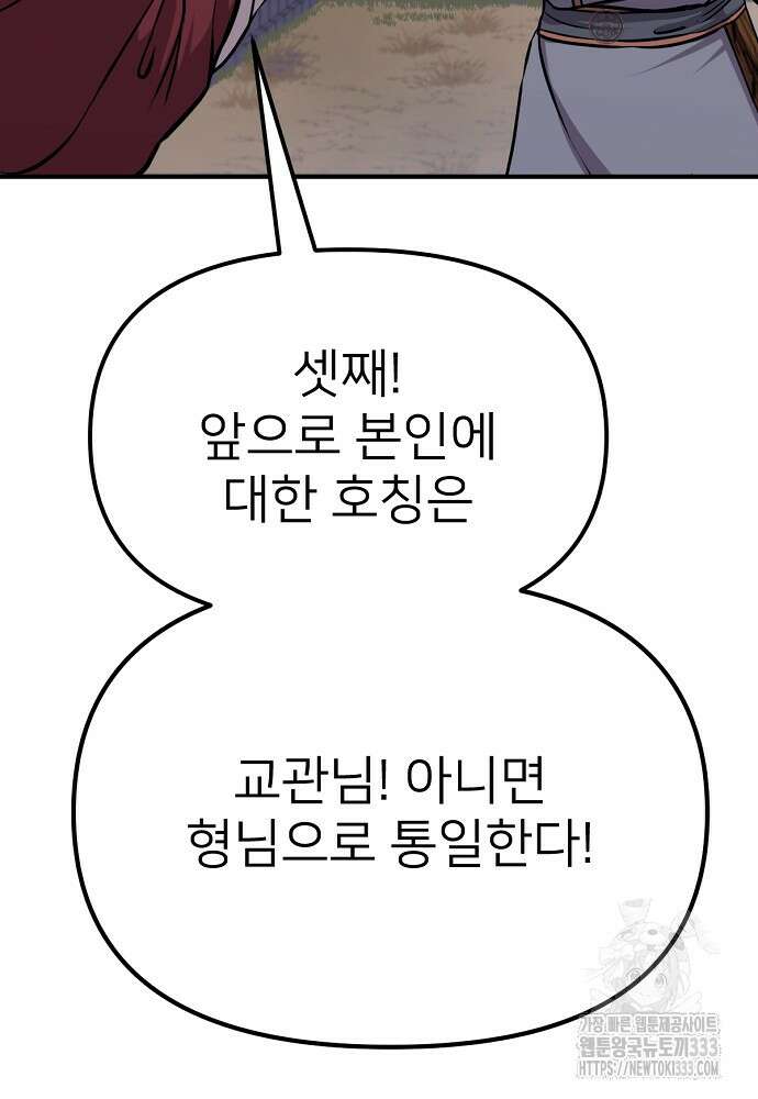 결혼적령기 무림교관 7화 47