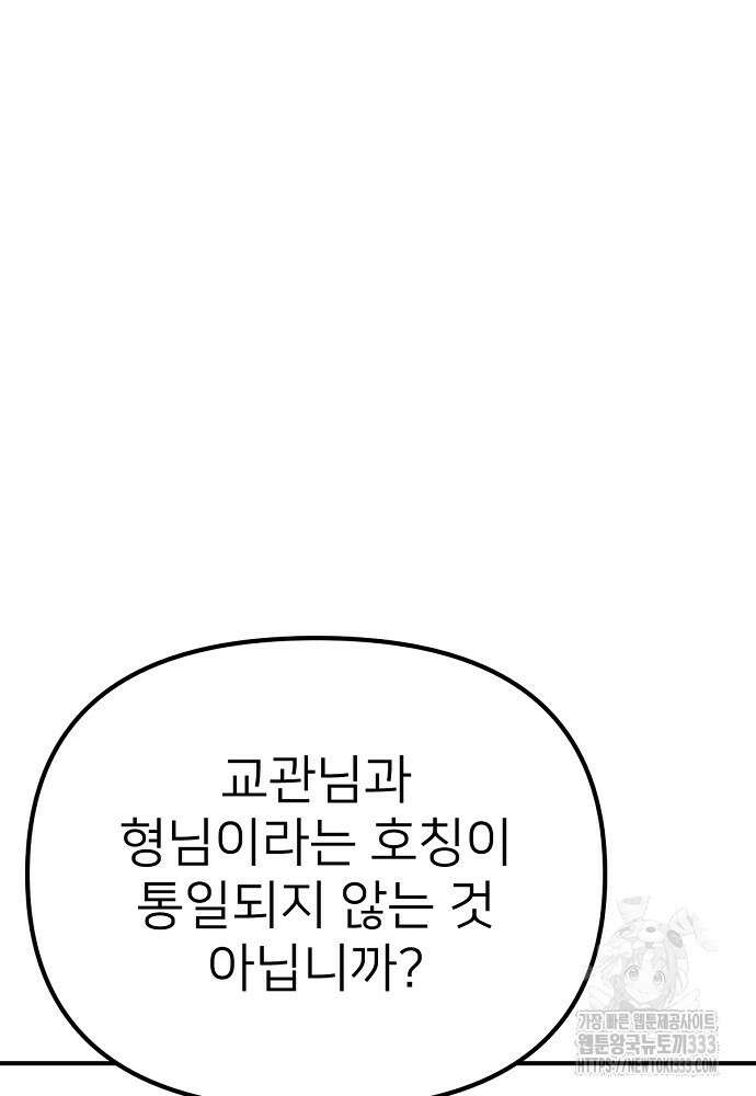 결혼적령기 무림교관 7화 48