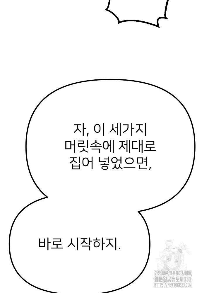 결혼적령기 무림교관 7화 52
