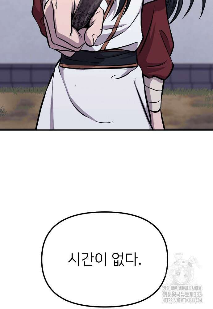 결혼적령기 무림교관 7화 54
