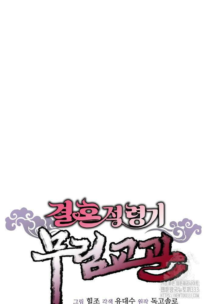 결혼적령기 무림교관 7화 56