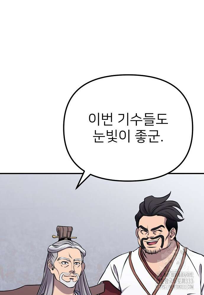 결혼적령기 무림교관 7화 66