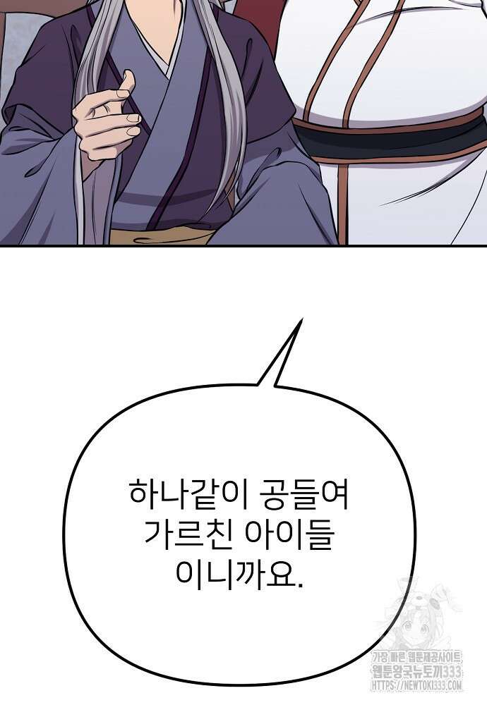 결혼적령기 무림교관 7화 67
