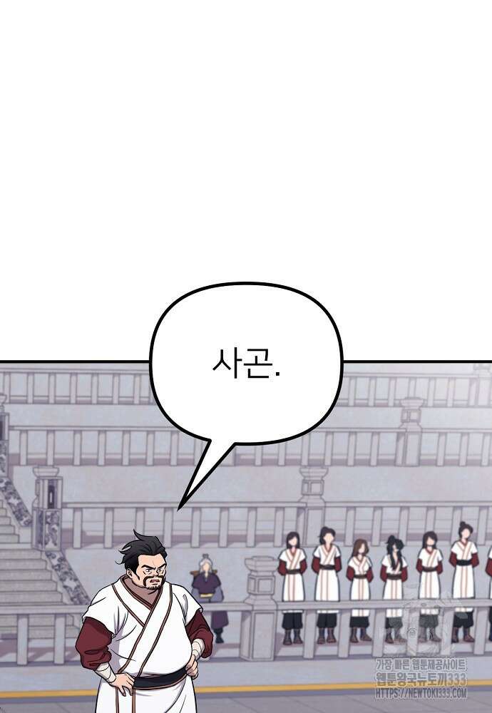 결혼적령기 무림교관 7화 72