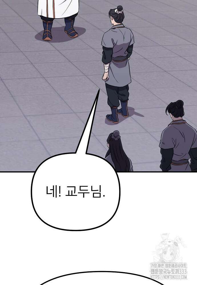 결혼적령기 무림교관 7화 73
