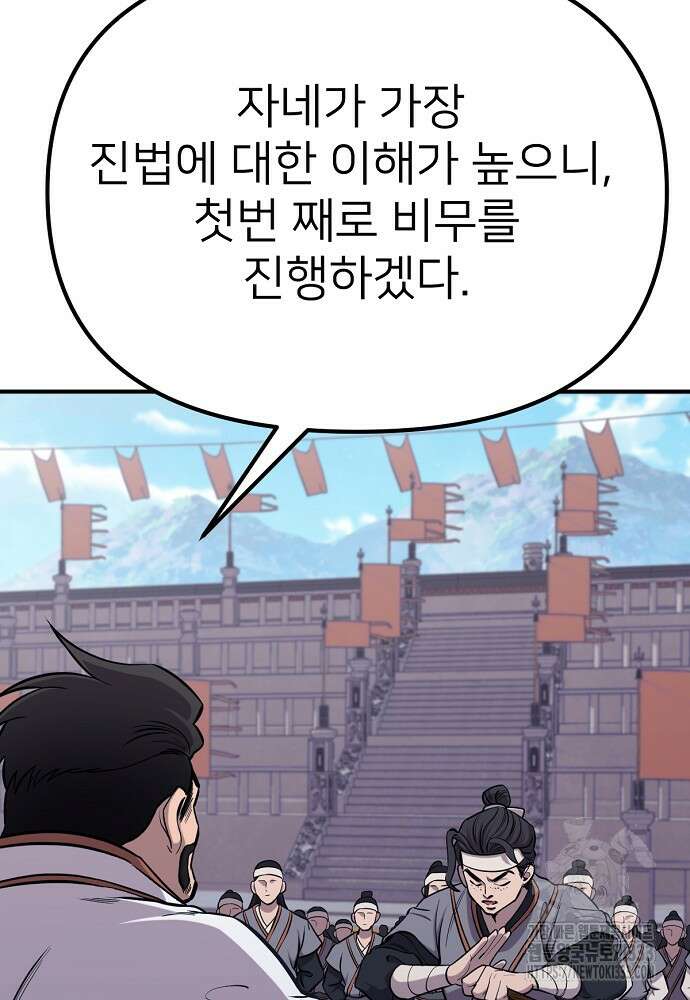 결혼적령기 무림교관 7화 74