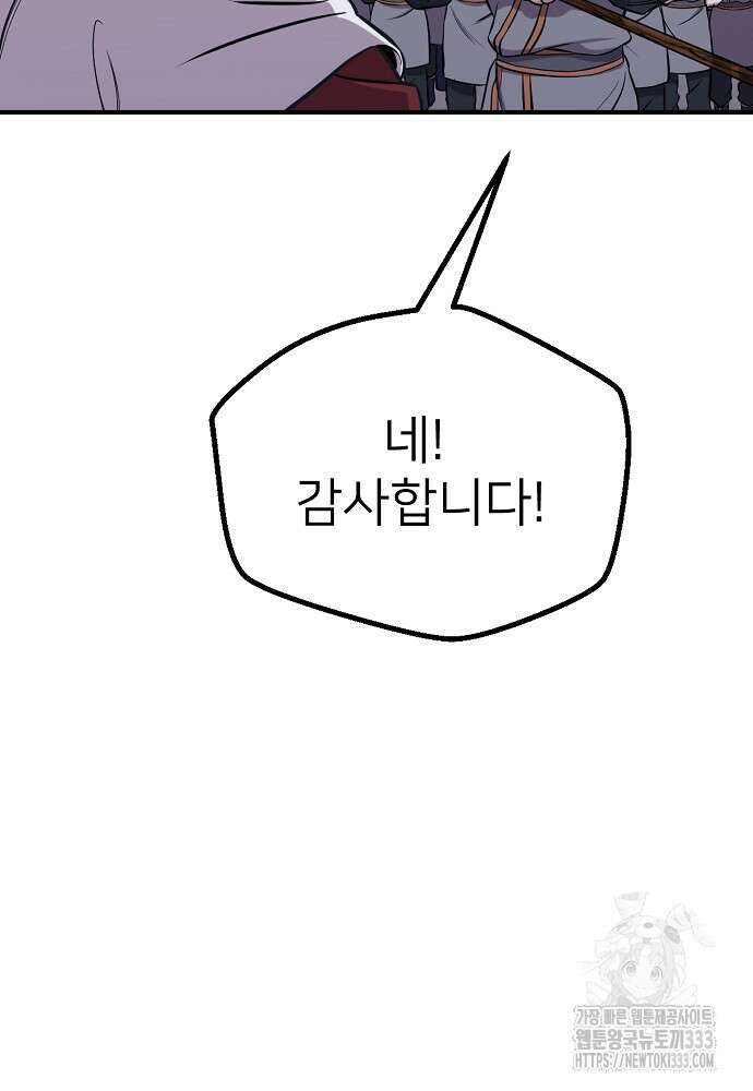 결혼적령기 무림교관 7화 75