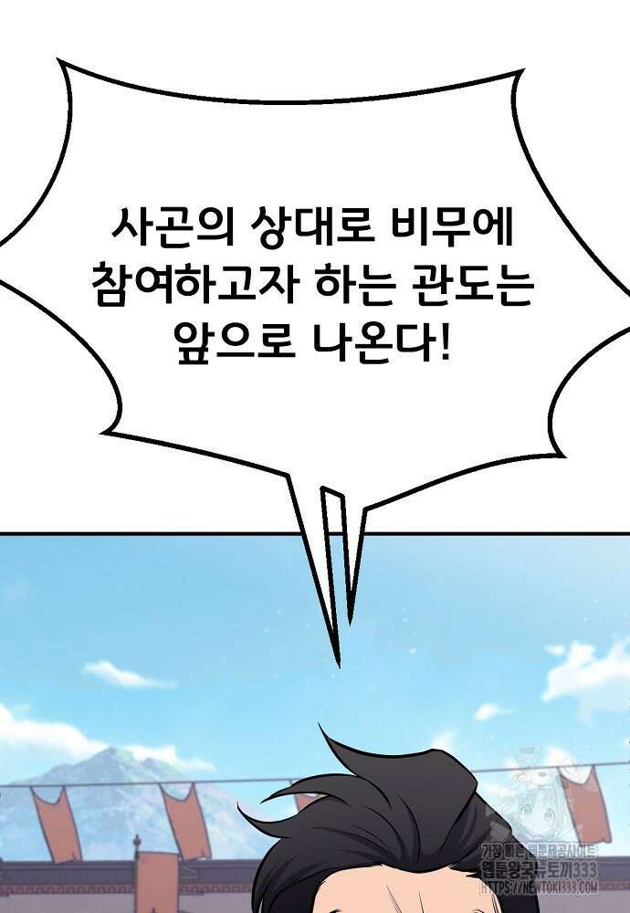 결혼적령기 무림교관 7화 76