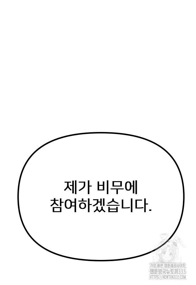결혼적령기 무림교관 7화 78