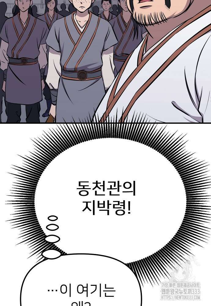 결혼적령기 무림교관 7화 83