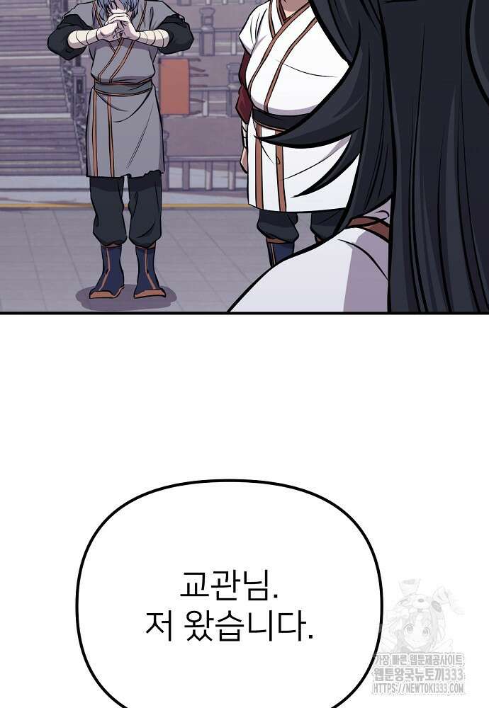 결혼적령기 무림교관 7화 85