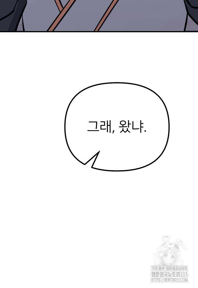 결혼적령기 무림교관 7화 87