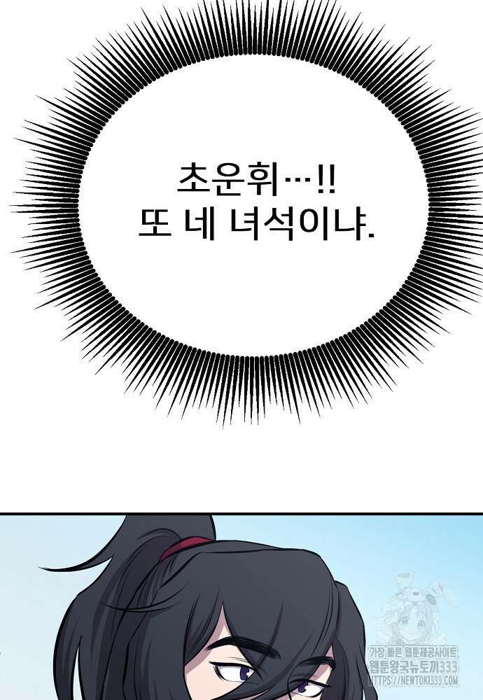 결혼적령기 무림교관 7화 89