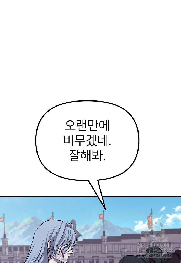 결혼적령기 무림교관 7화 92