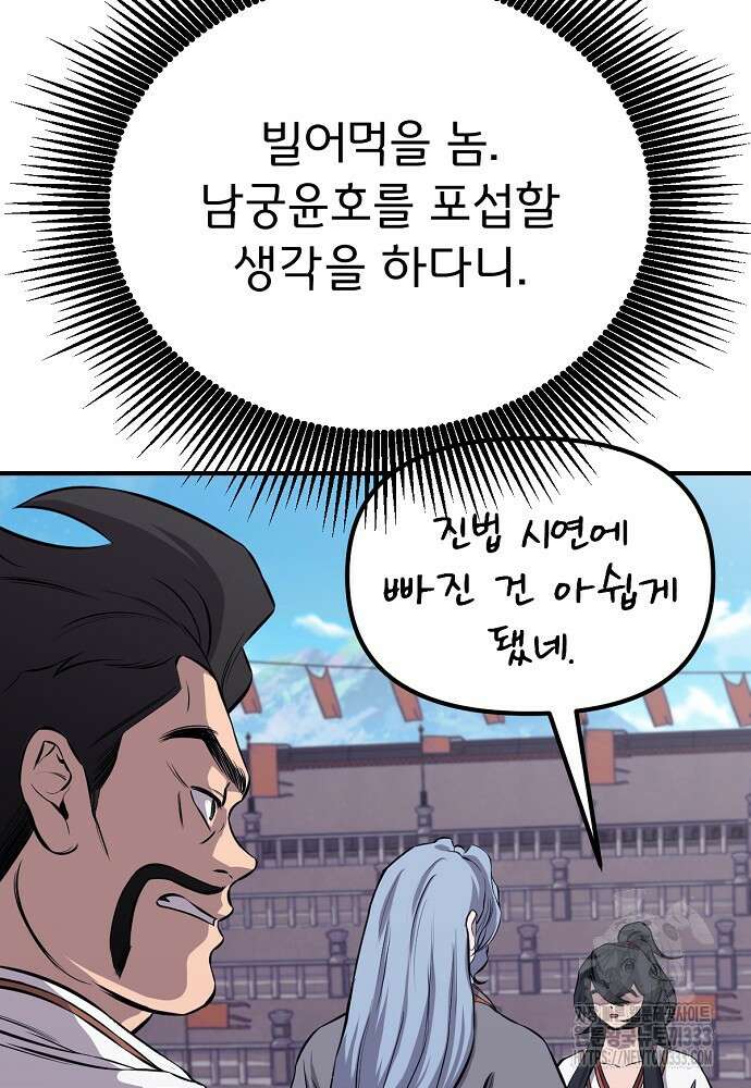 결혼적령기 무림교관 7화 94