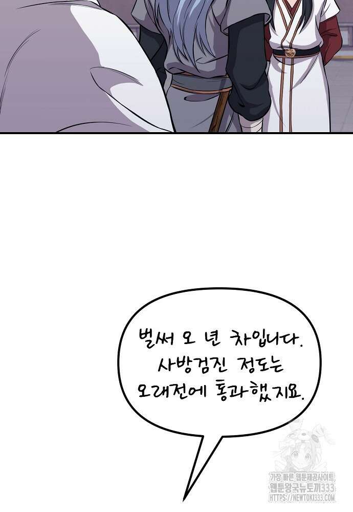 결혼적령기 무림교관 7화 95