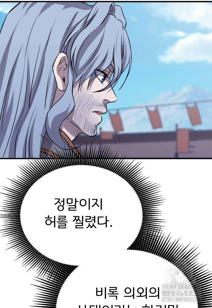 결혼적령기 무림교관 7화 96