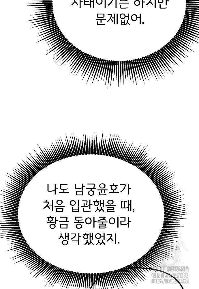 결혼적령기 무림교관 7화 97