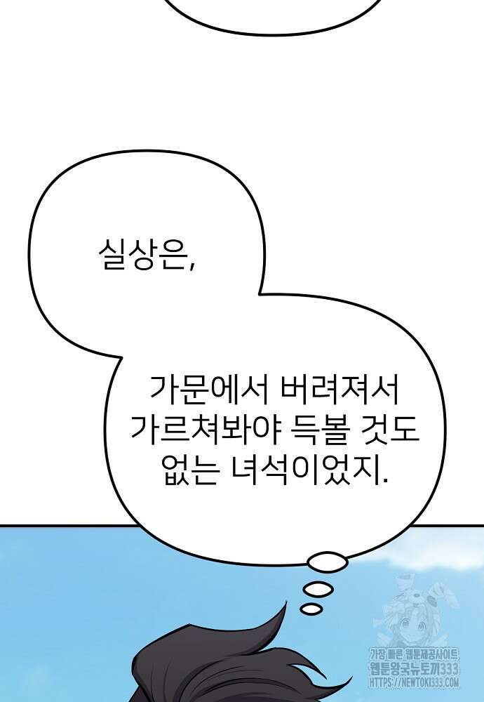 결혼적령기 무림교관 7화 99