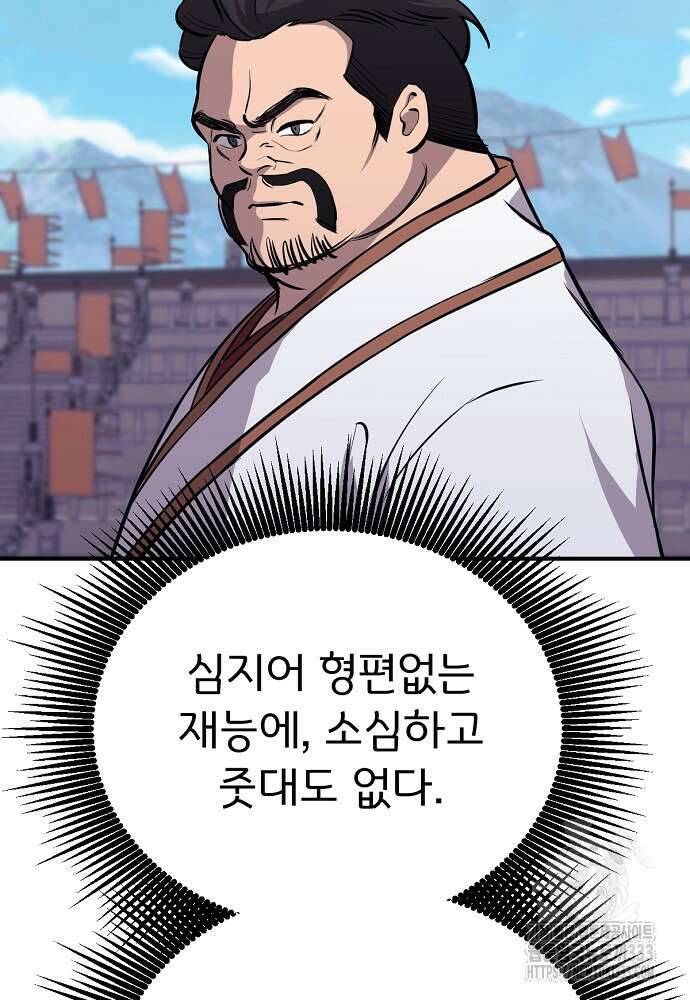 결혼적령기 무림교관 7화 100