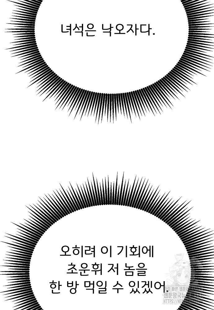결혼적령기 무림교관 7화 101