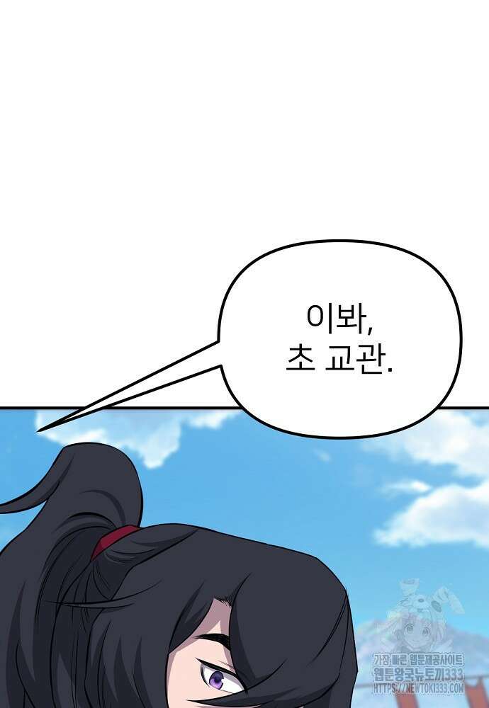 결혼적령기 무림교관 7화 103