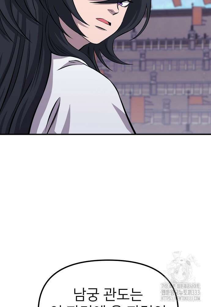 결혼적령기 무림교관 7화 104